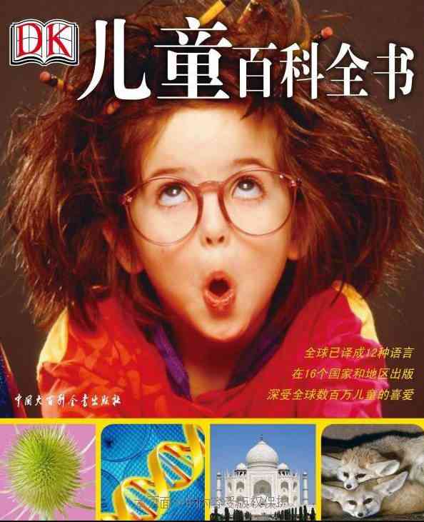 DK儿童百科全书