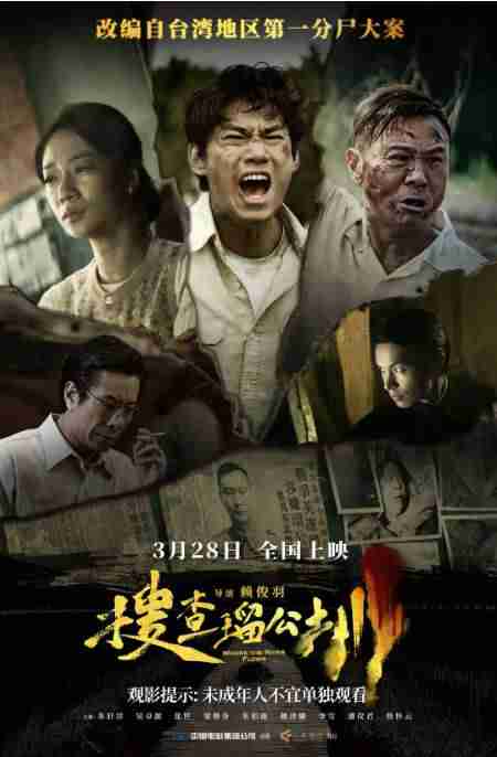 搜查瑠公圳