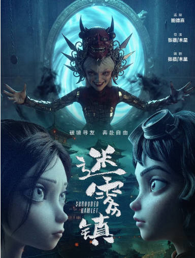 迷雾镇