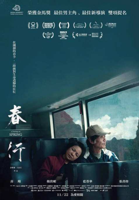 [夸克网盘][百度网盘]台湾电影《春行》（2023）剧情 豆瓣6.7