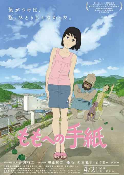 [夸克网盘]日本动漫电影《给桃子的信》（2011）剧情 / 动画 豆瓣8.3