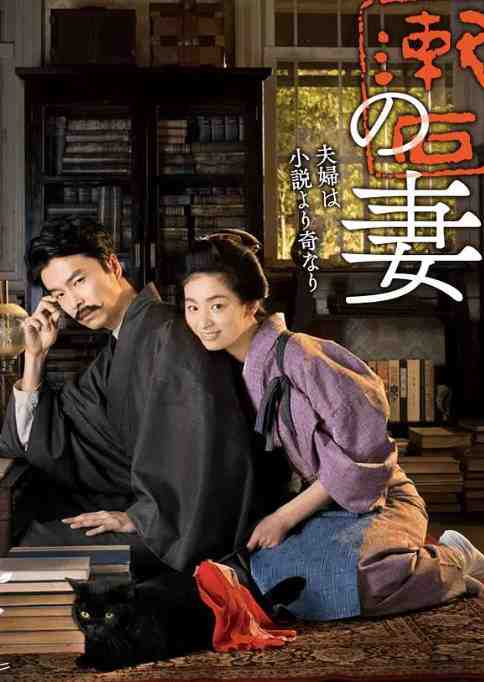 [夸克网盘][日剧]《夏目漱石之妻》（2016）家庭 / 古装 豆瓣8.4