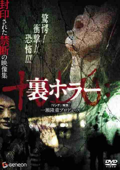 《恐惧回返》2008日本电影恐怖片影视封面剧照