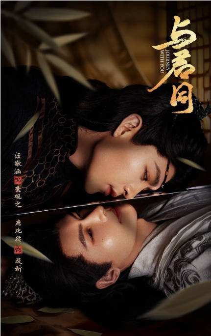 《与君同》2026剧情中国影视封面剧照