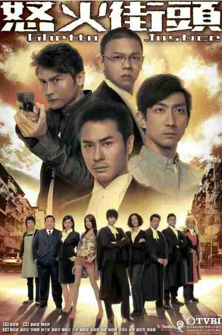 [夸克网盘][港剧]《怒火街头》（1-2季）（2011-2012）剧情 / 爱情 / 犯罪 豆瓣7.9