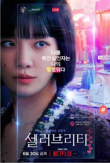 《绝世网红》2023韩剧剧情剧集高清海报