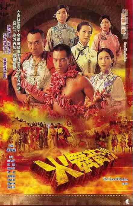 《火舞黄沙》2006港剧剧情剧集高清海报