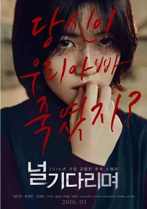 [夸克网盘][百度网盘]韩国电影《等着你》（2016）惊悚 豆瓣6.8