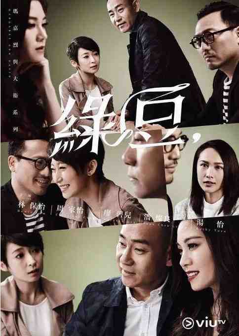 [夸克网盘][港剧]《玛嘉烈与大卫 绿豆》（2016）剧情 / 爱情 豆瓣8.9