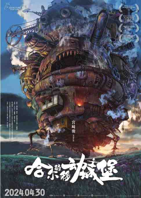 《哈尔的移动城堡》2004动漫奇幻动漫封面海报