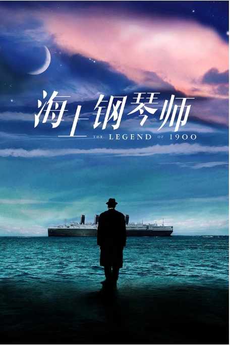 《海上钢琴师》1998剧情影视封面剧照