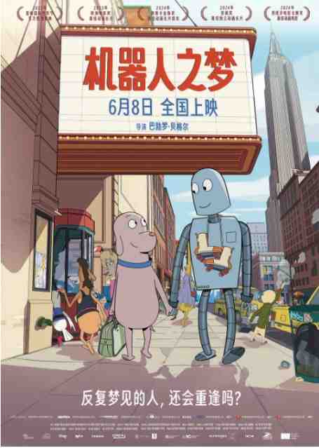 《机器人之梦》2023法国高清电影海报