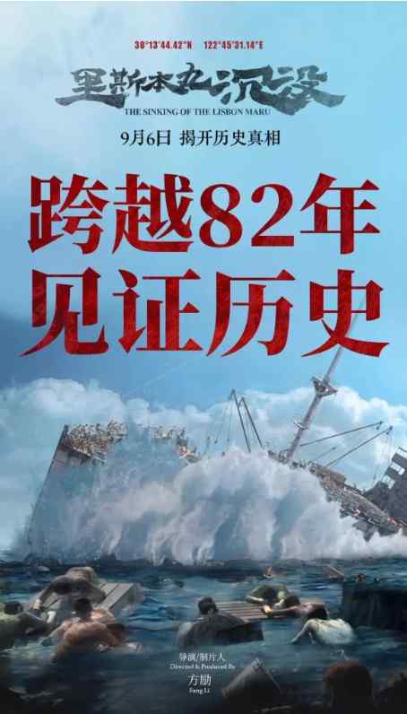 《里斯本丸沉没》2023纪录片中国纪录片封面海报