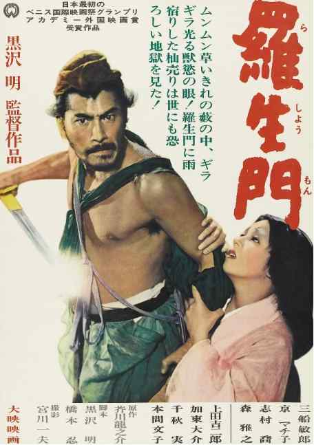 《罗生门》1950悬疑犯罪影视封面剧照