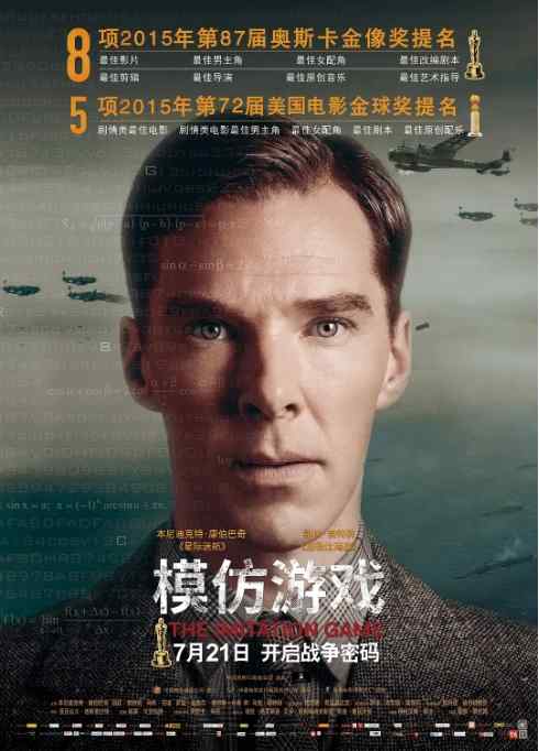 《模仿游戏》2014剧情美国电影宣传海报