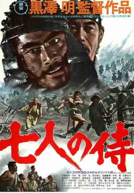 《七武士》1954日本电影宣传海报