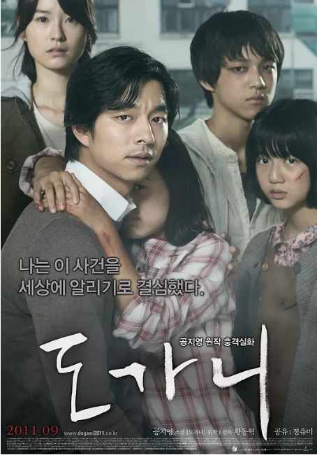 《熔炉》2011剧情韩国高清电影海报