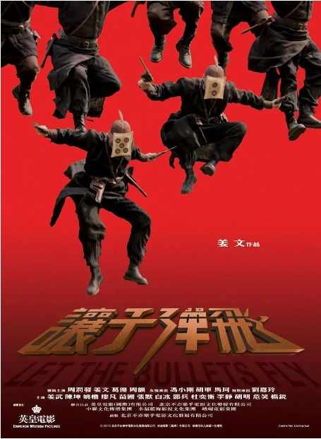 《让子弹飞》2010剧情中国高清电影海报
