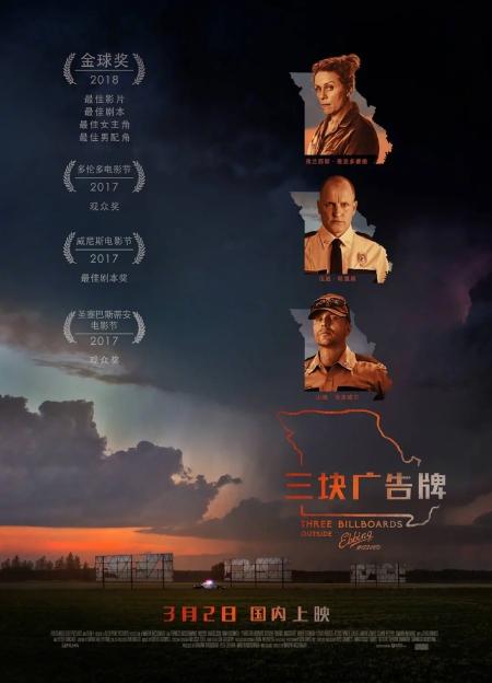 《三块广告牌》2017犯罪片美剧剧集高清海报