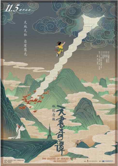 《天书奇谭》1983动漫奇幻动漫封面海报