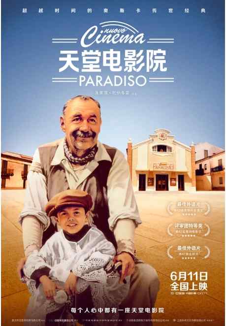 《天堂电影院》1988爱情片剧情高清电影海报