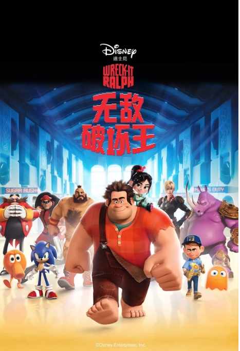 《无敌破坏王》2012奇幻美国影视封面剧照