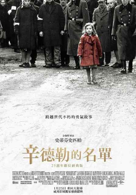 《辛德勒的名单》1993战争美国高清电影海报