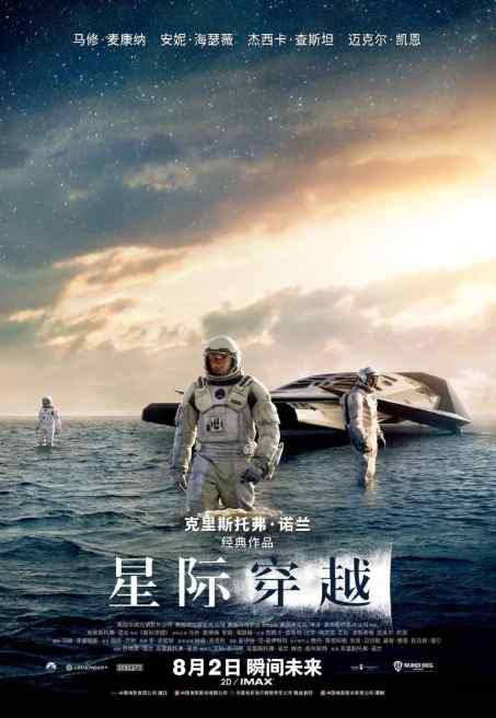 《星际穿越》2014科幻剧情电影宣传海报