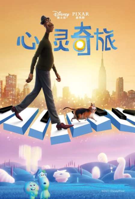 《心灵奇旅》2020奇幻美国影视封面剧照