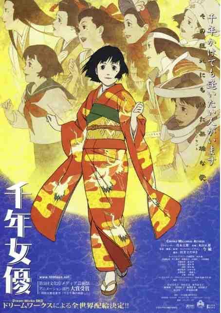 《千年女优》2001爱情片日本电影宣传海报