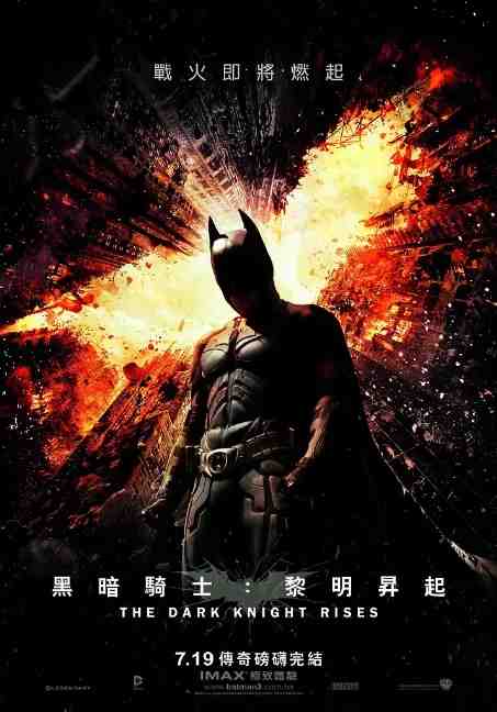 《蝙蝠侠：黑暗骑士崛起》2012犯罪片科幻影视封面剧照