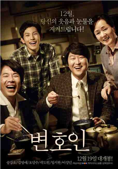 《辩护人》2013剧情韩国电影宣传海报