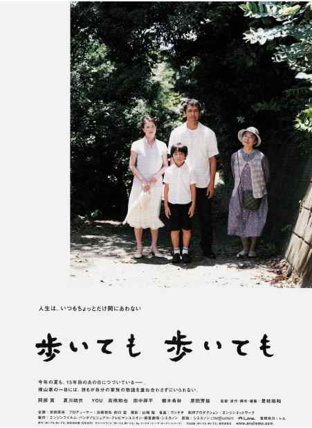 《步履不停》2008剧情日本电影宣传海报
