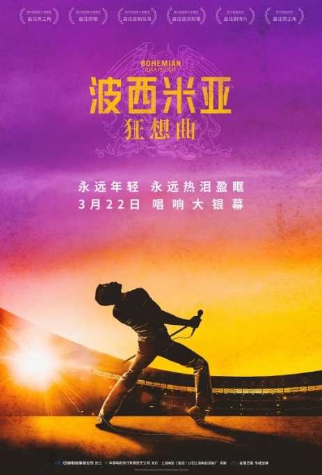 《波西米亚狂想曲》2018美国英国影视封面剧照