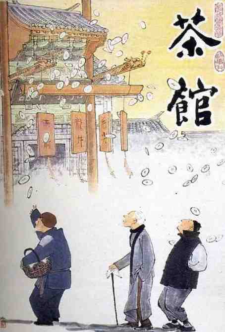 《茶馆》1982剧情中国电影宣传海报