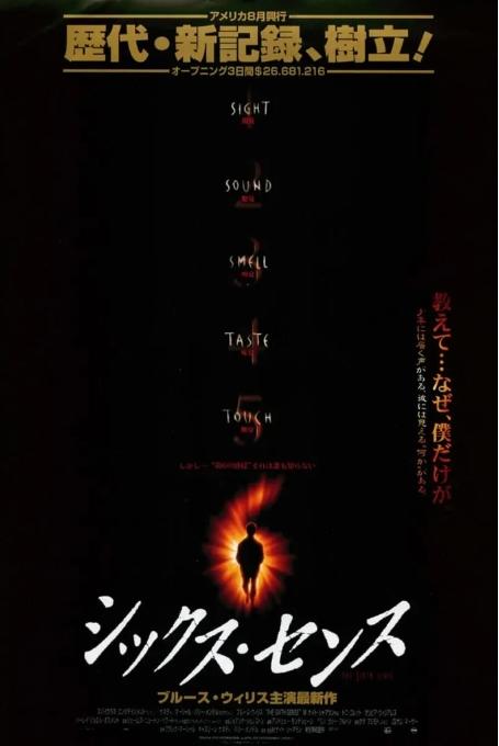 《第六感》1999悬疑惊悚影视封面剧照