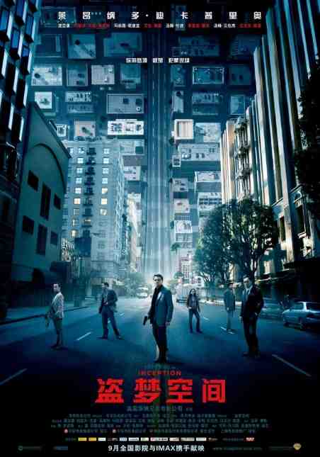 《盗梦空间》2010科幻悬疑电影宣传海报