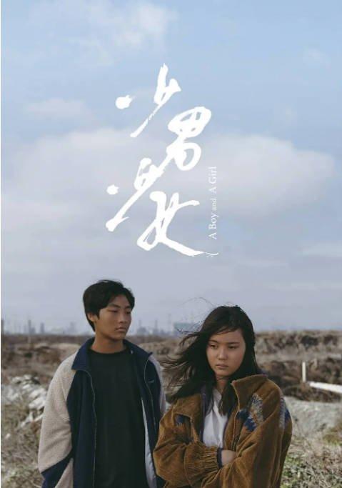 《少男少女》2023剧情中国高清电影海报