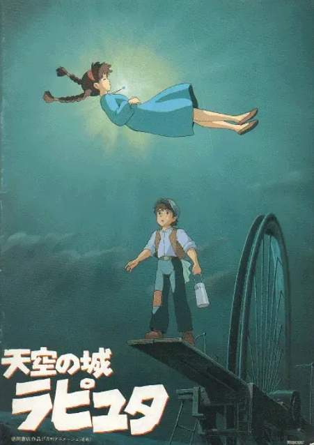 《天空之城》1986动漫奇幻动漫封面海报