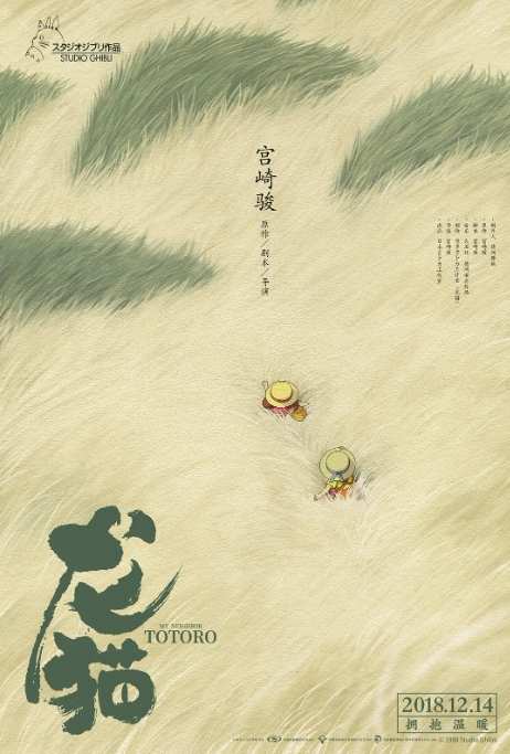 《龙猫》1988动漫奇幻动漫封面海报