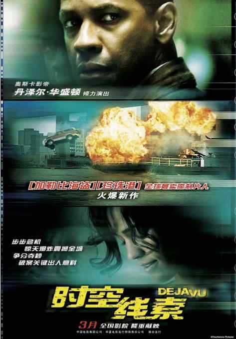 《时空线索》2006惊悚片科幻影视封面剧照