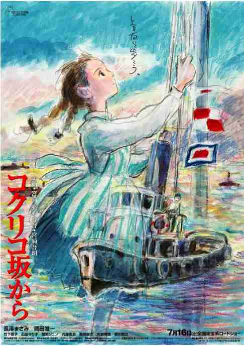 《来自虞美人之坡》2011动漫剧情动漫封面海报