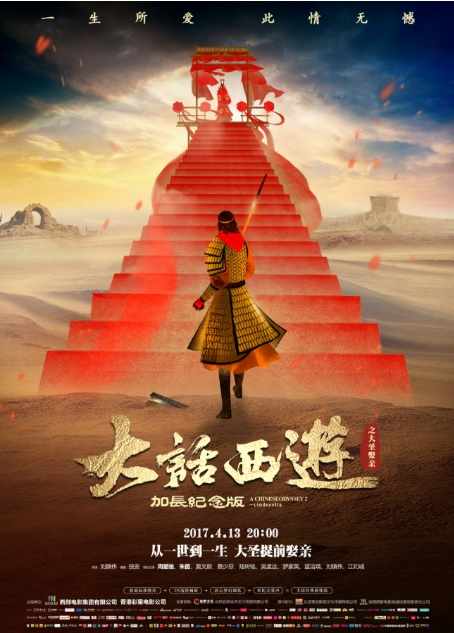 《大话西游之大圣娶亲》1997奇幻中国影视封面剧照