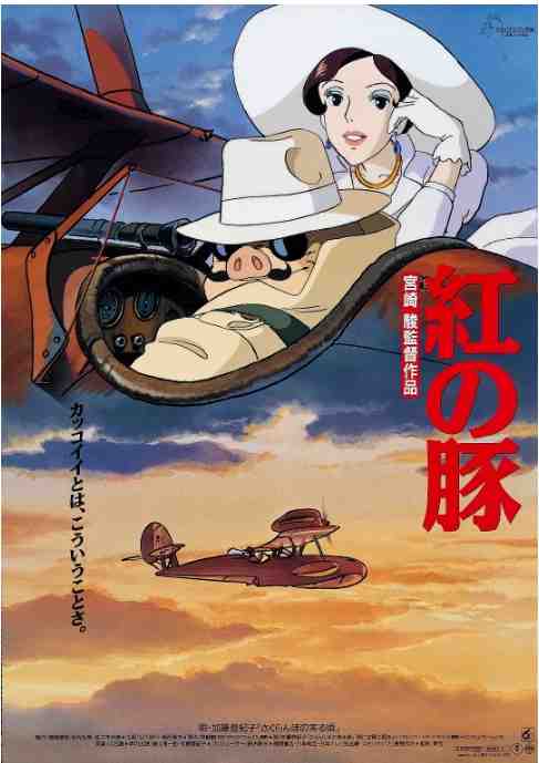 《红猪》1992动漫日本动漫封面海报