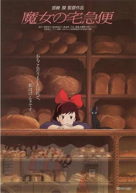 《魔女宅急便》1989奇幻日本影视封面剧照