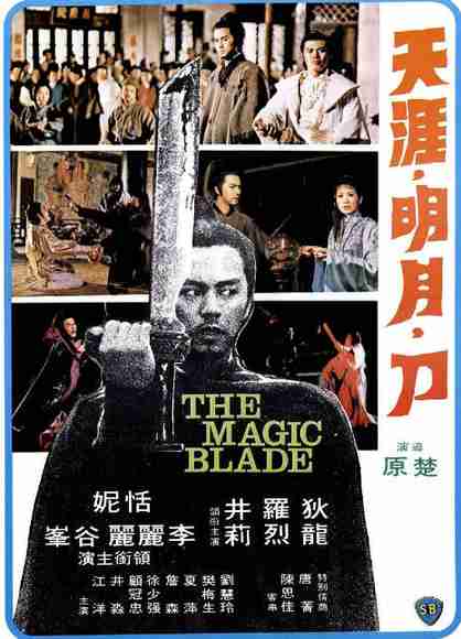 《天涯明月刀》1976动作剧情高清电影海报