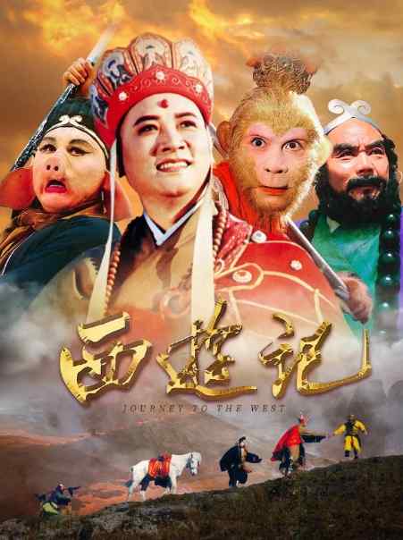 《西游记》2012奇幻中国电影宣传海报