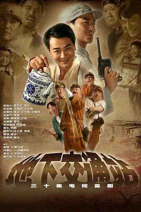 《地下交通站》2007中国高清电影海报