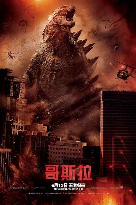 《哥斯拉》1954科幻高清电影海报