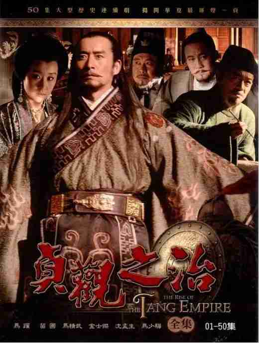 《贞观之治》2006中国影视封面剧照